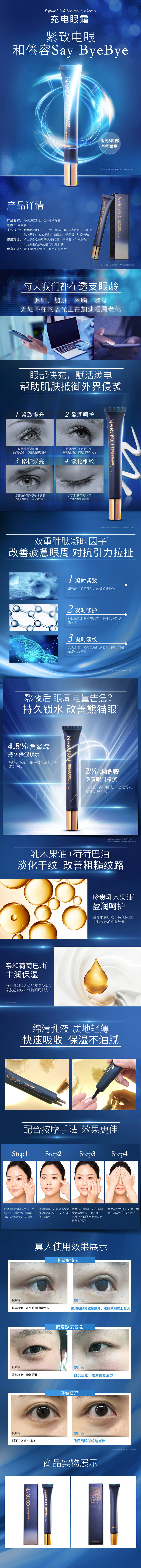 源文件下载【享设计】搜索编号：33310035330644033【护肤品眼霜电商详情页】