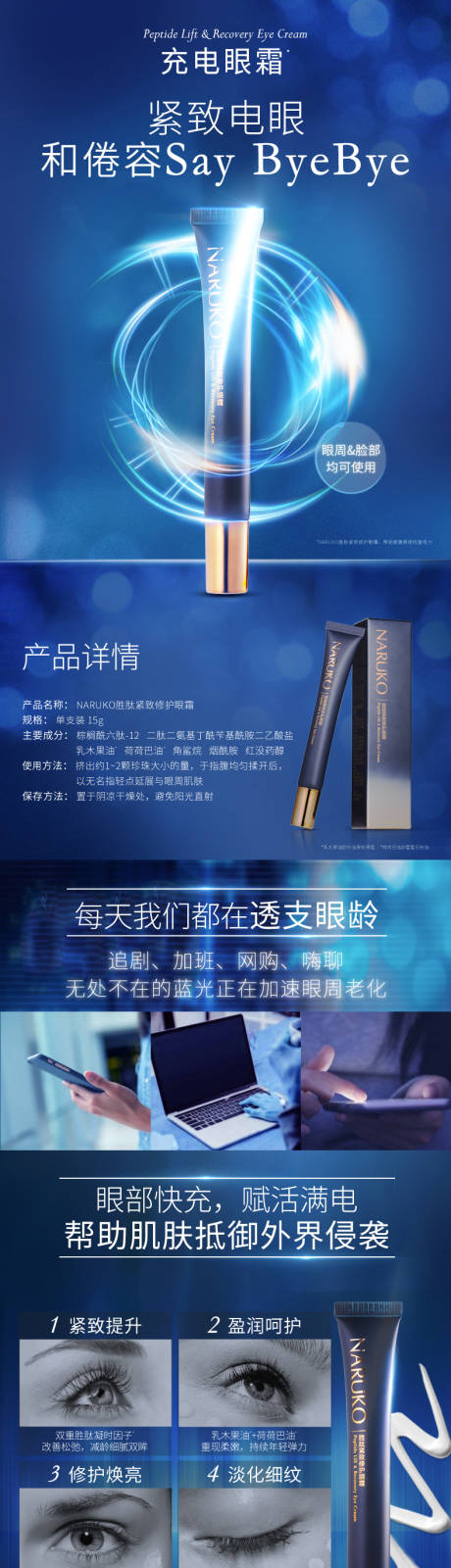 源文件下载【享设计】搜索编号：33310035330644033【护肤品眼霜电商详情页】