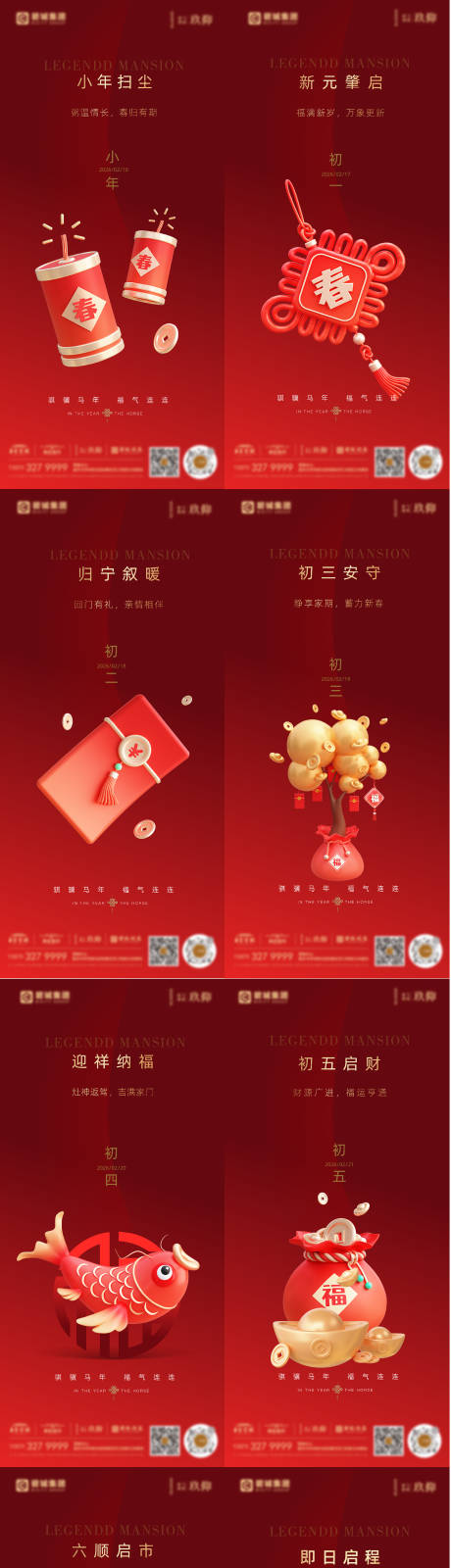 源文件下载【享设计】搜索编号：96000035416261489【马年民俗海报】