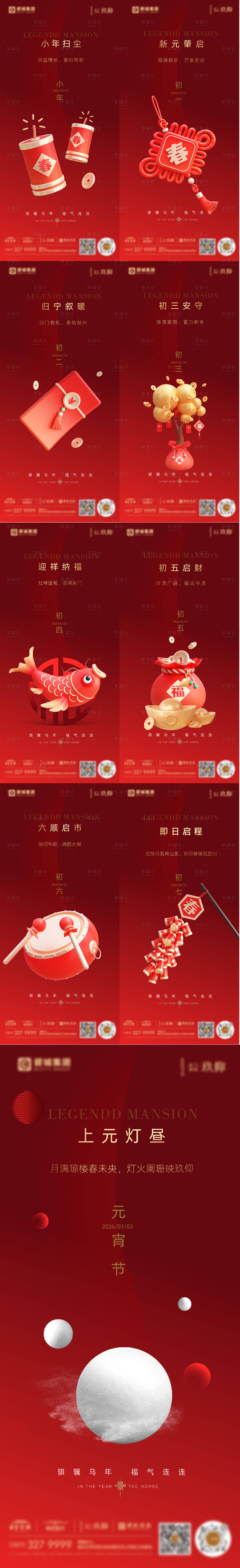 源文件下载【享设计】搜索编号：96000035416261489【马年民俗海报】