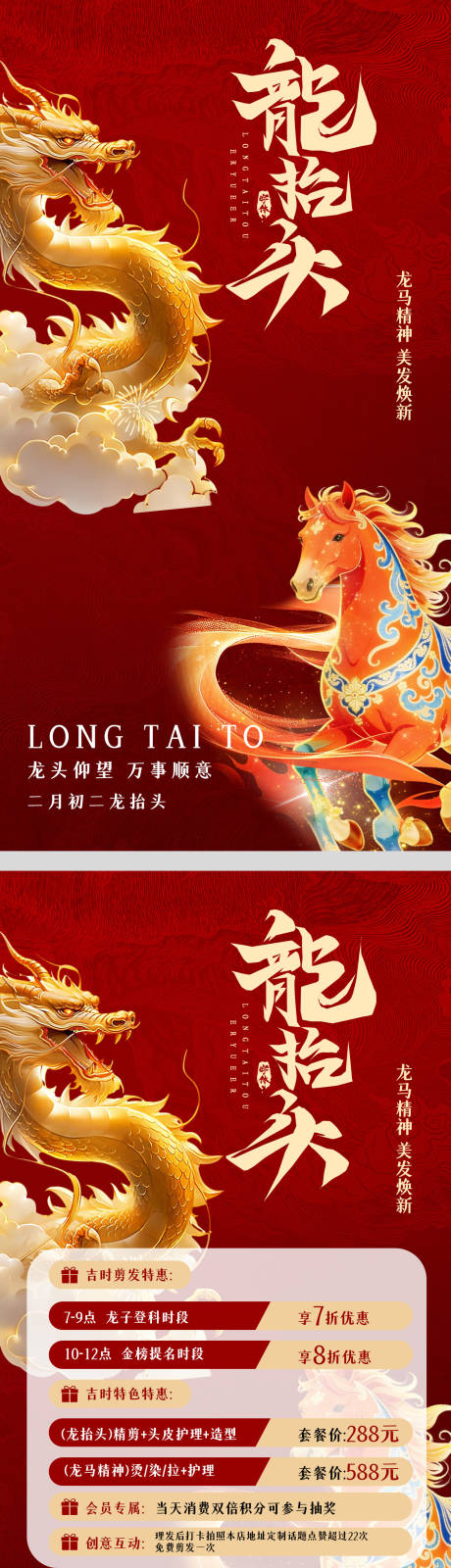 源文件下载【享设计】搜索编号：29830035575285437【二月二龙抬头】