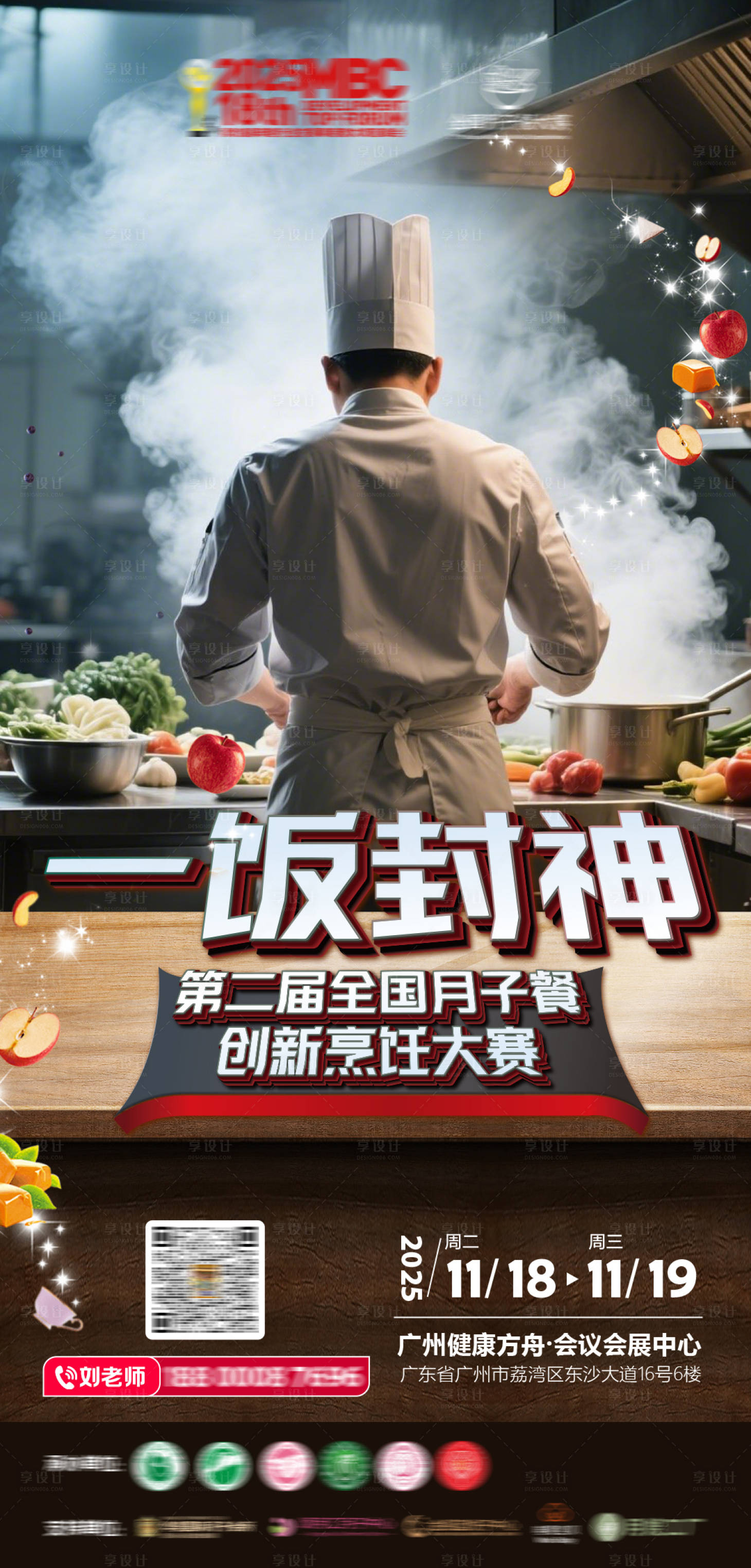 源文件下载【享设计】搜索编号：13090035523425848【月子餐厨师厨艺美食大赛海报】