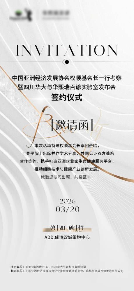 源文件下载【享设计】搜索编号：11080035542074170【邀请函海报】