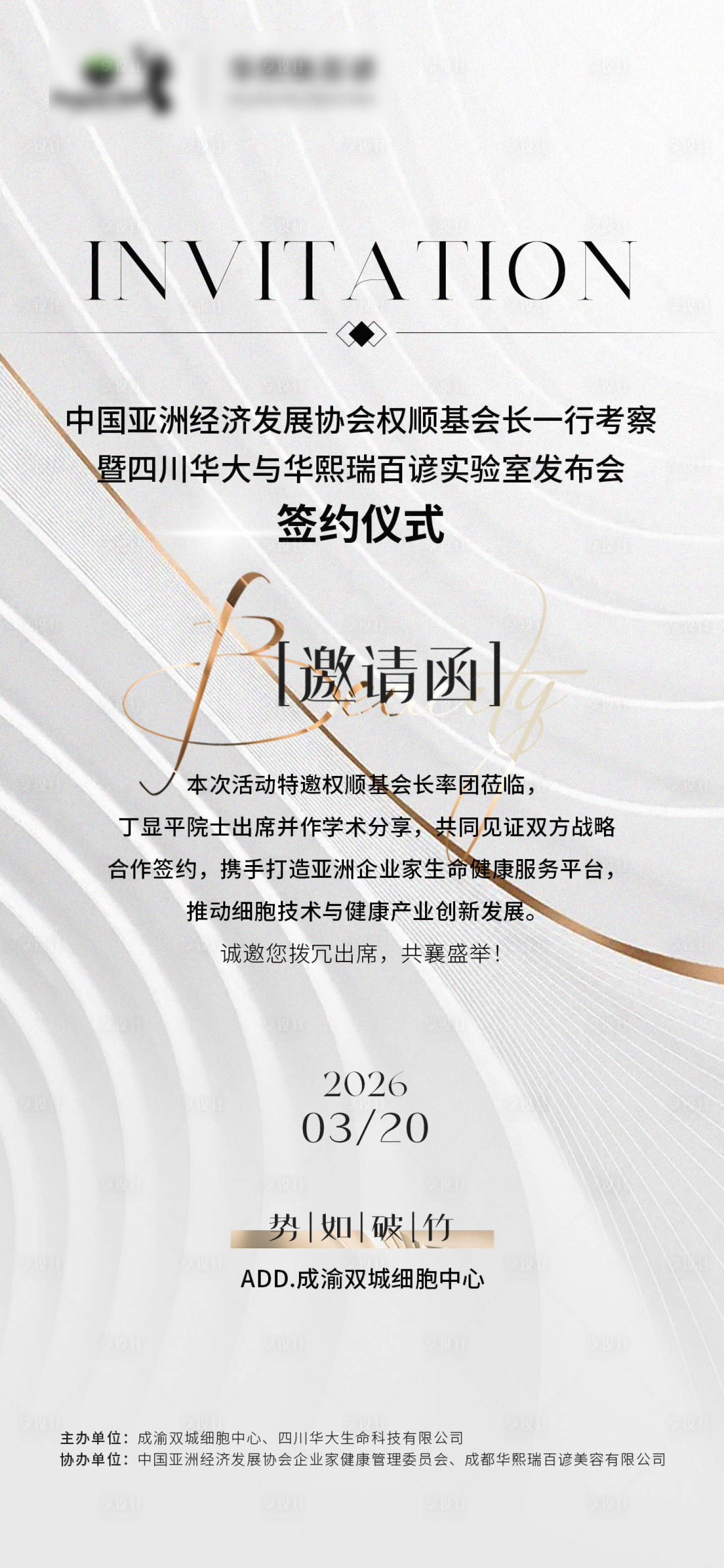源文件下载【享设计】搜索编号：11080035542074170【邀请函海报】