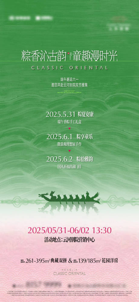 源文件下载【享设计】搜索编号：92360035326682159【地产端午节划龙舟包粽子活动海报】