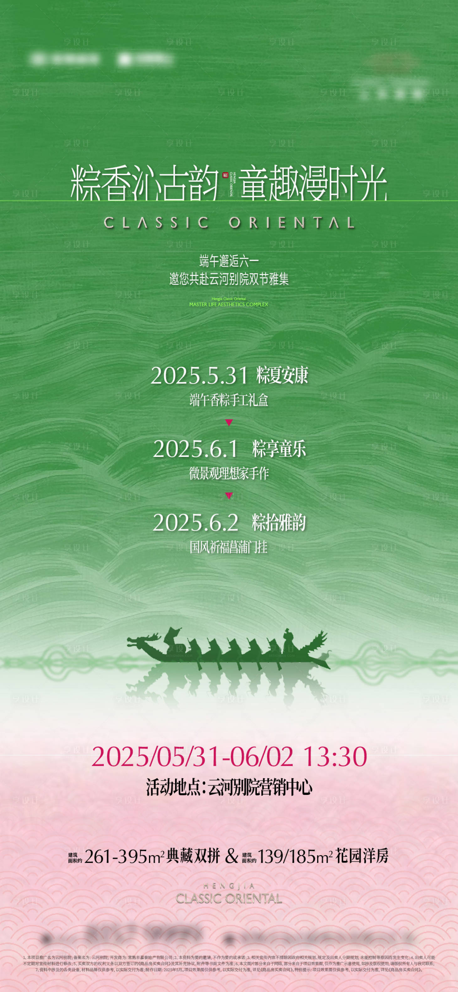 源文件下载【享设计】搜索编号：92360035326682159【地产端午节划龙舟包粽子活动海报】