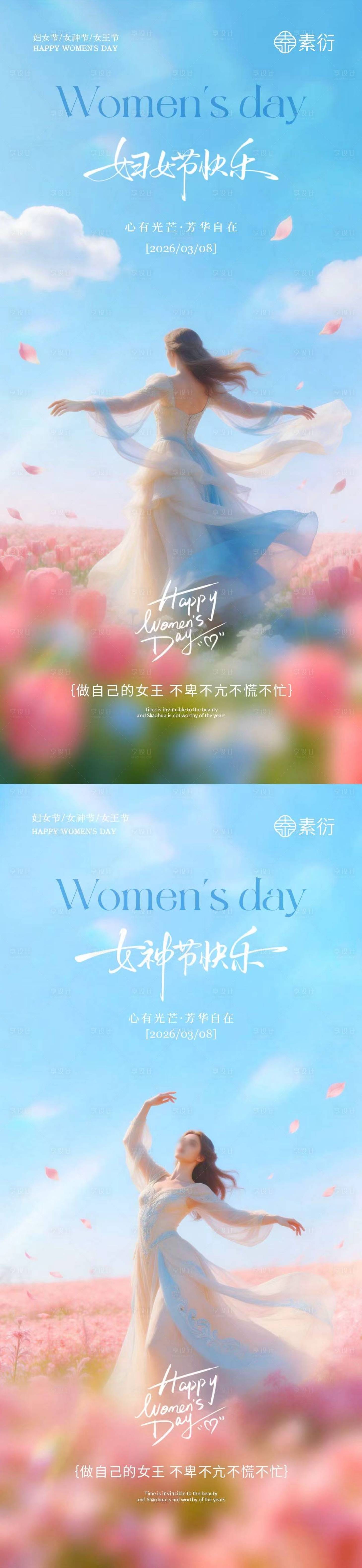 源文件下载【享设计】搜索编号：43480035492756228【38妇女节女神节清新摄影海报】