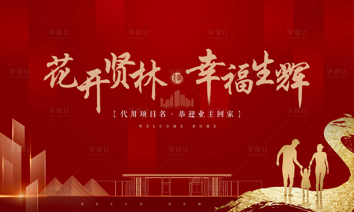 源文件下载【享设计】搜索编号：13430035561634641【中式素雅高端地产开放交付主kv】