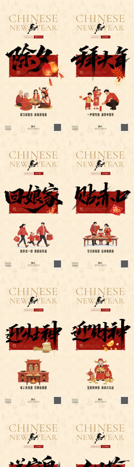 源文件下載【享設(shè)計】搜索編號：89910035325572297【2026馬年除夕春節(jié)年俗系列海報】