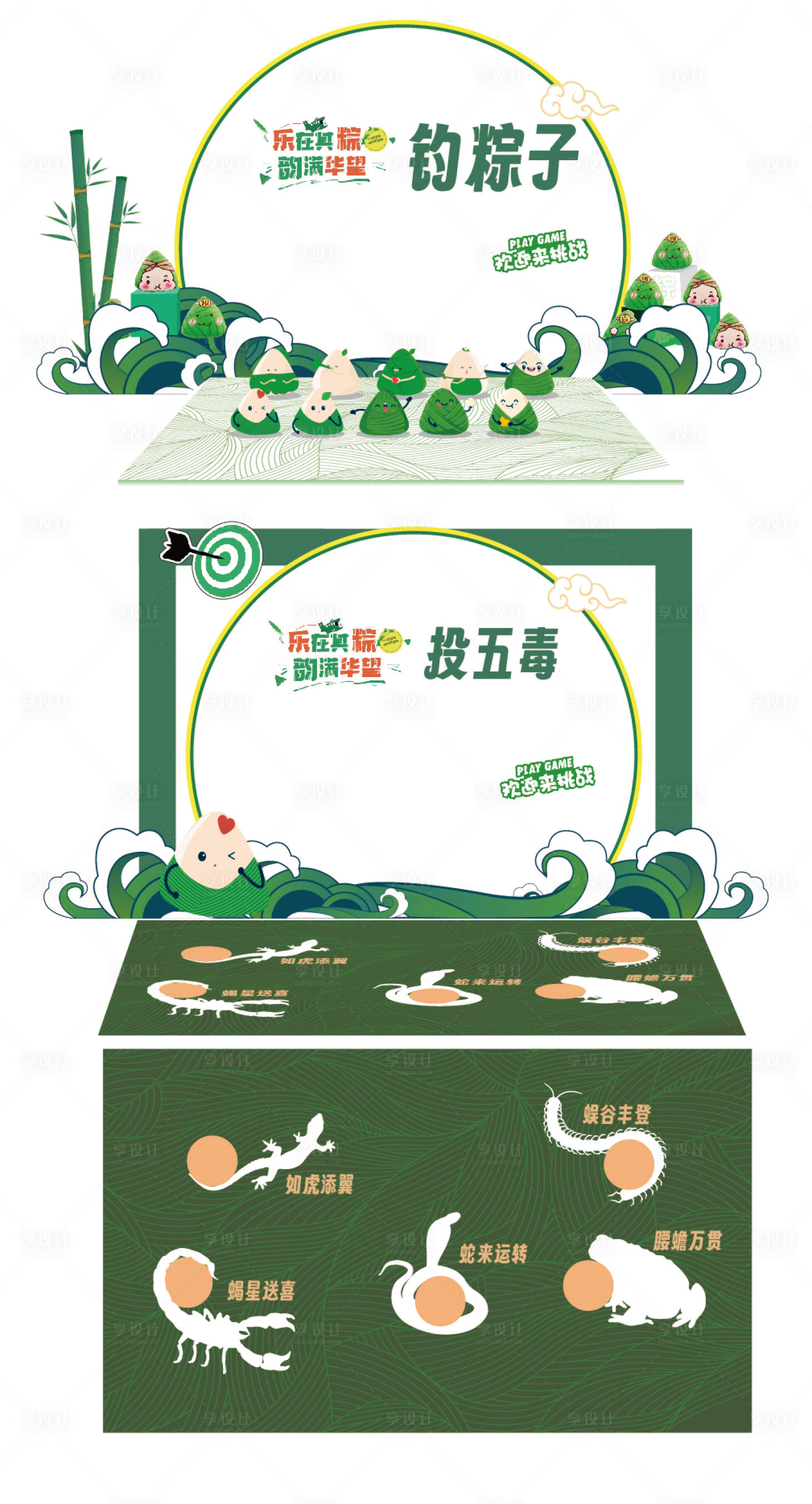 源文件下载【享设计】搜索编号：40220035554234735【端午游戏】