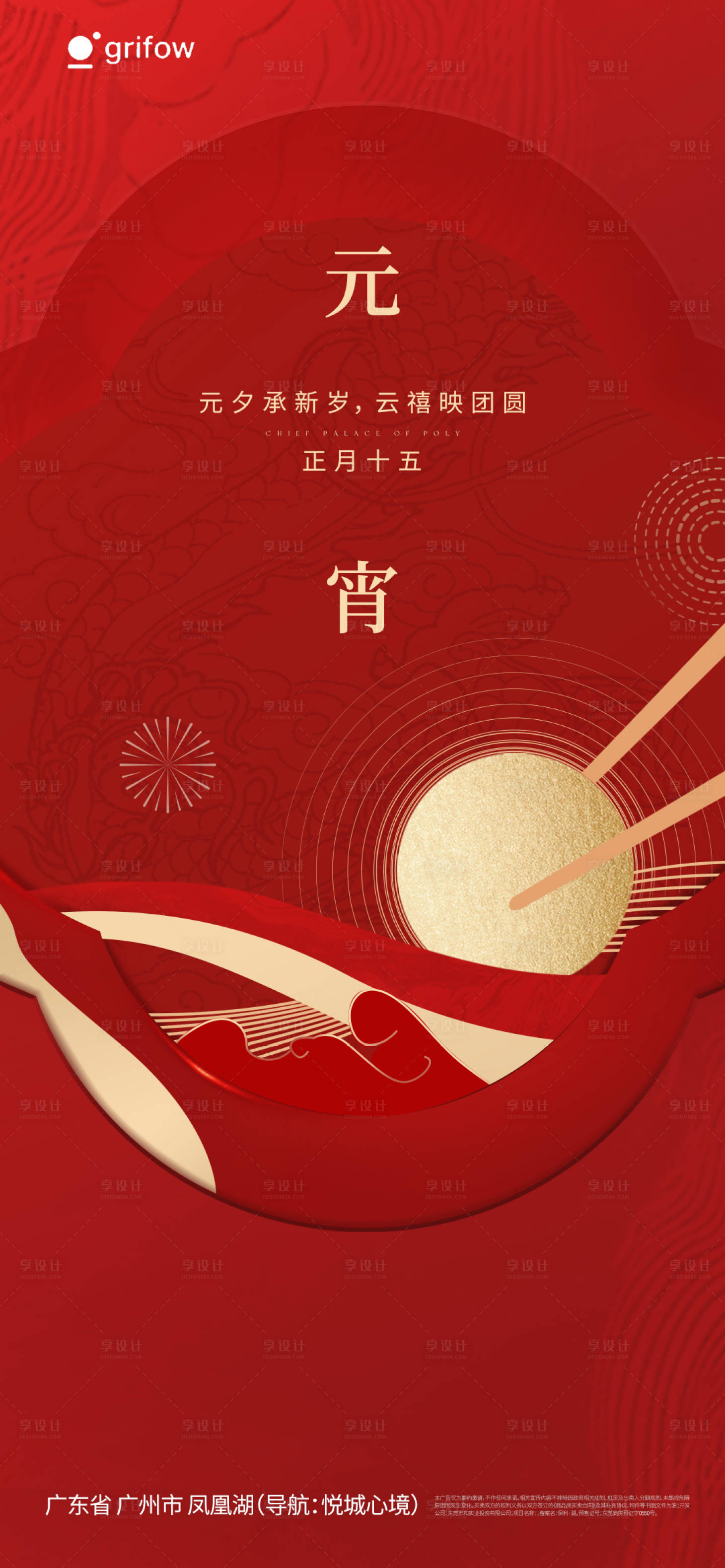 源文件下载【享设计】搜索编号：87880035480467604【元宵节海报】