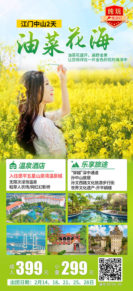 源文件下载【享设计】搜索编号：27460035562471663【江门旅游】