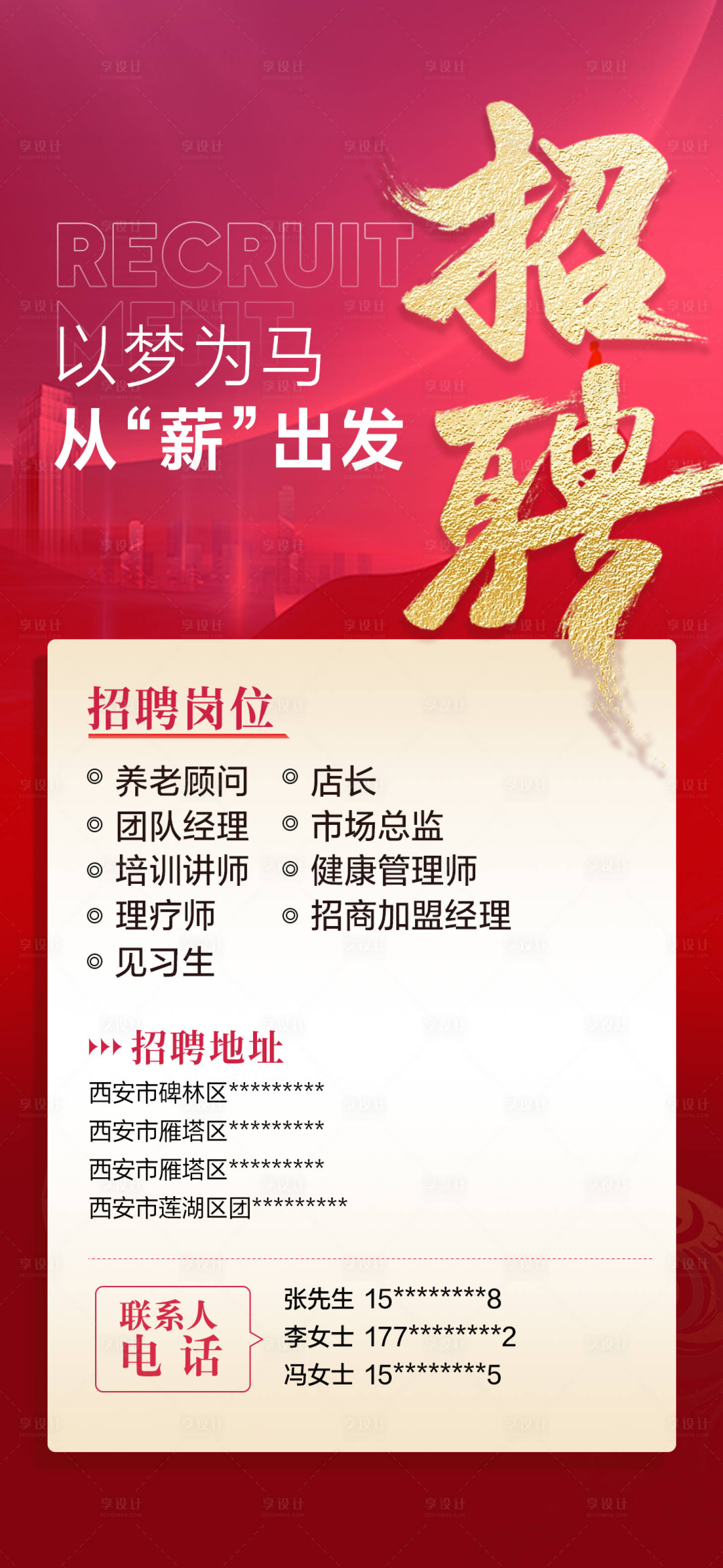 源文件下载【享设计】搜索编号：38640035398793818【红色招聘海报】