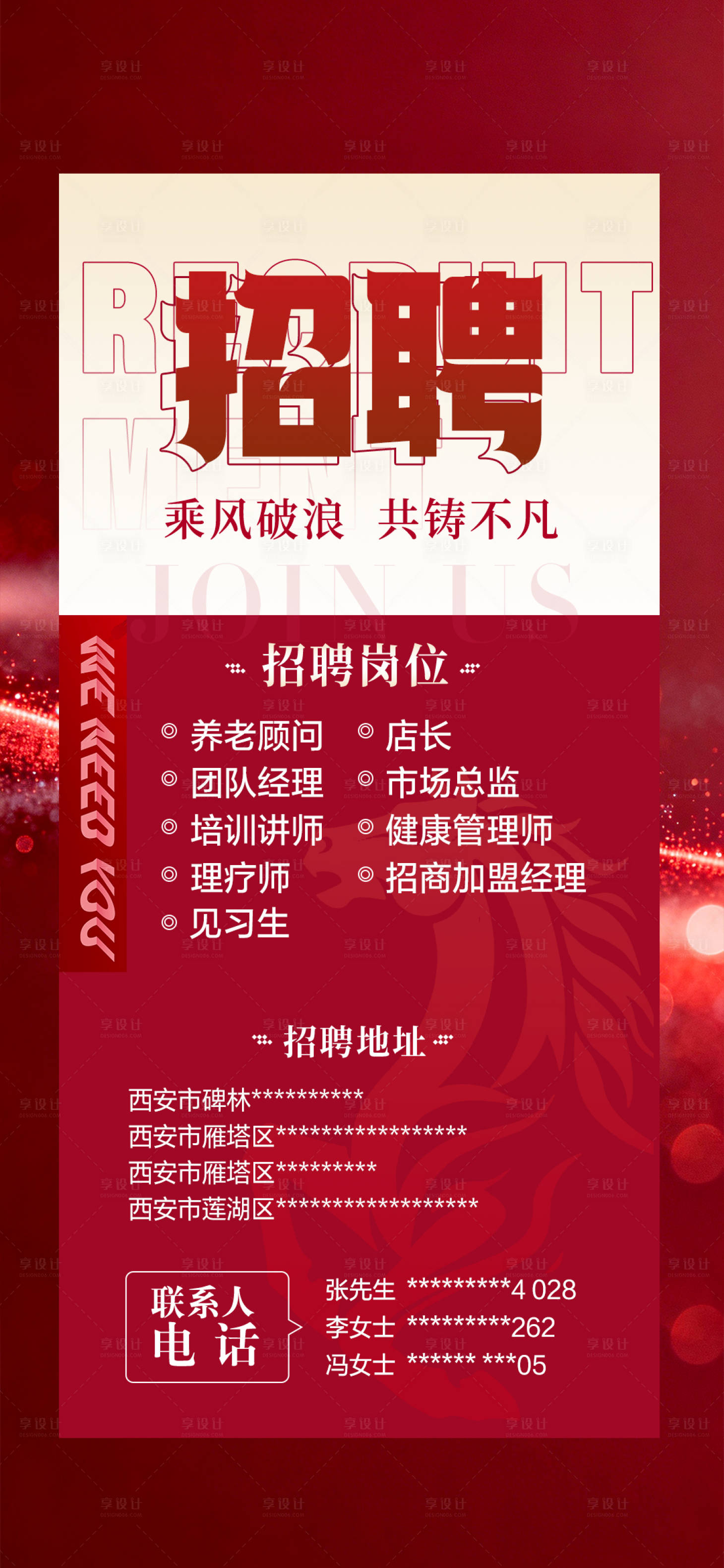 源文件下载【享设计】搜索编号：66490035398809814【招聘红色海报】