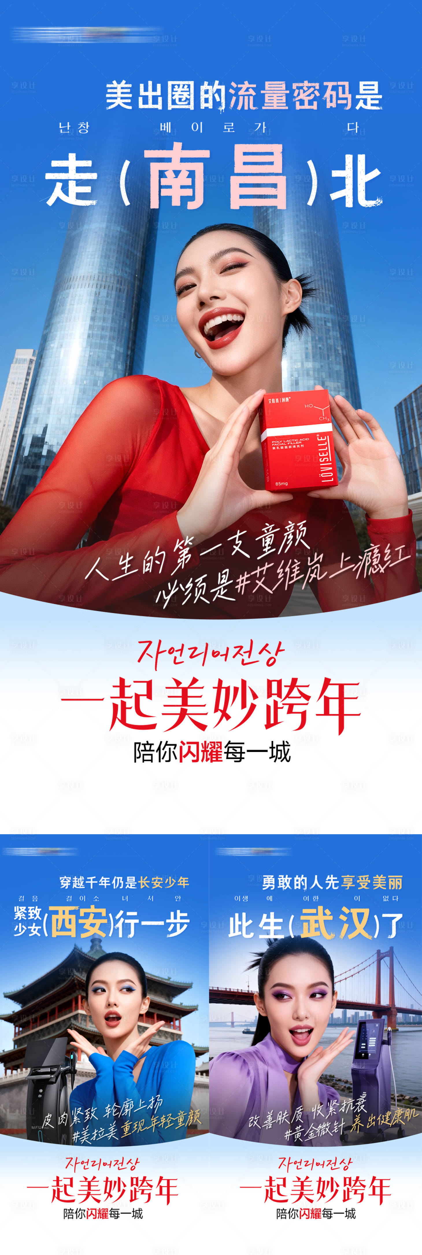 源文件下载【享设计】搜索编号：77760035536966979【医美城市热点海报】