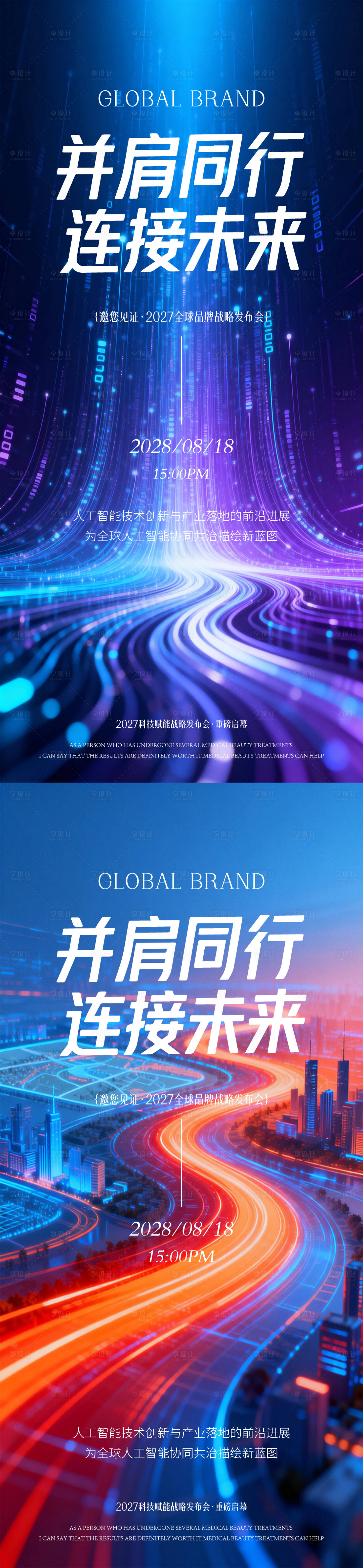源文件下载【享设计】搜索编号：67580035549714331【科技邀请函】