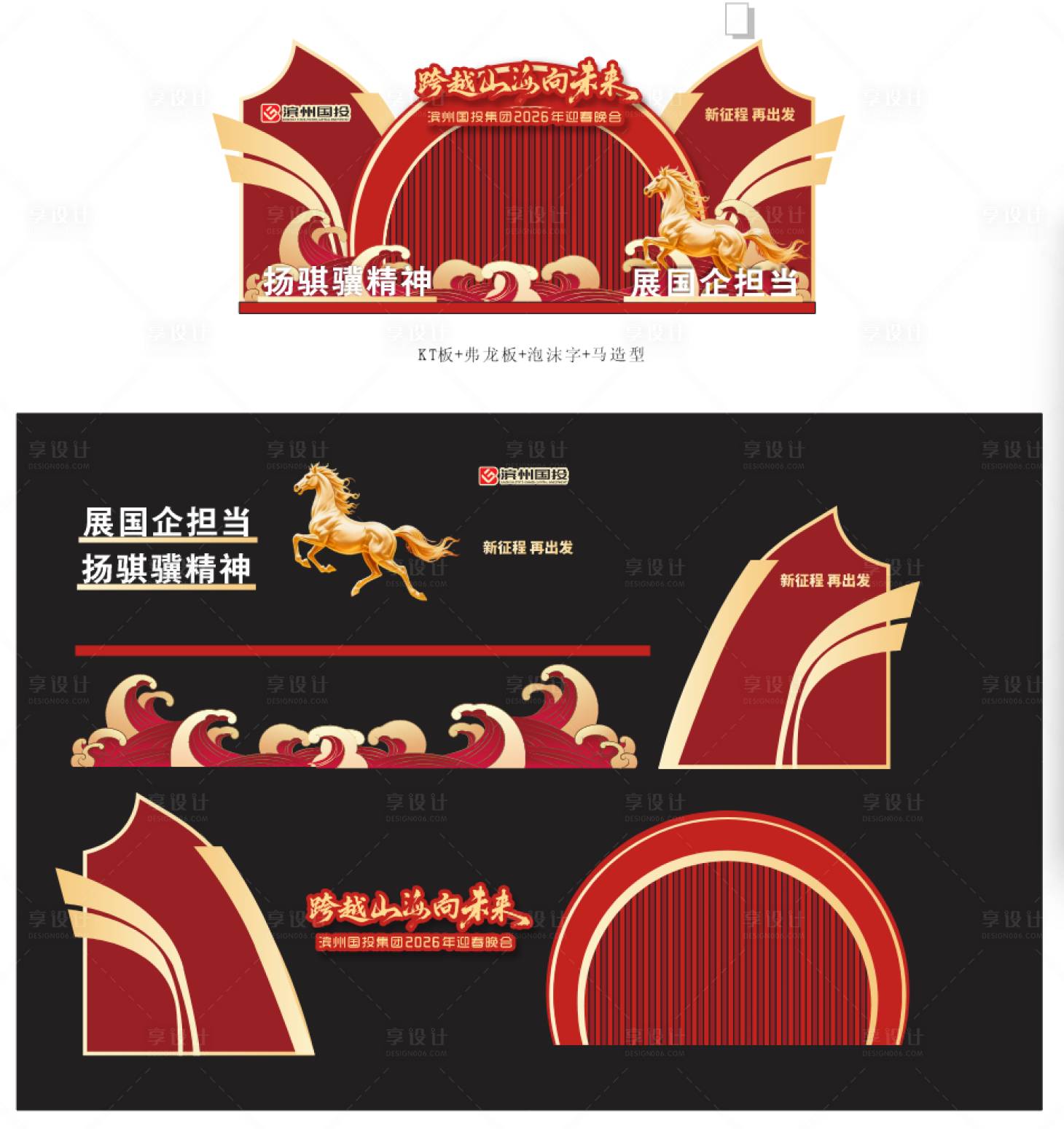 源文件下载【享设计】搜索编号：36290035400964865【新年美陈】