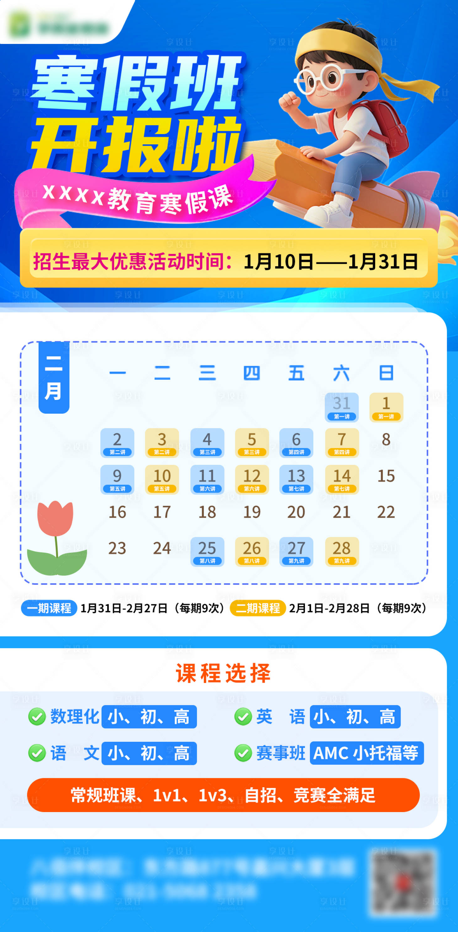 源文件下载【享设计】搜索编号：29520035437233221【寒假班开报啦海报】