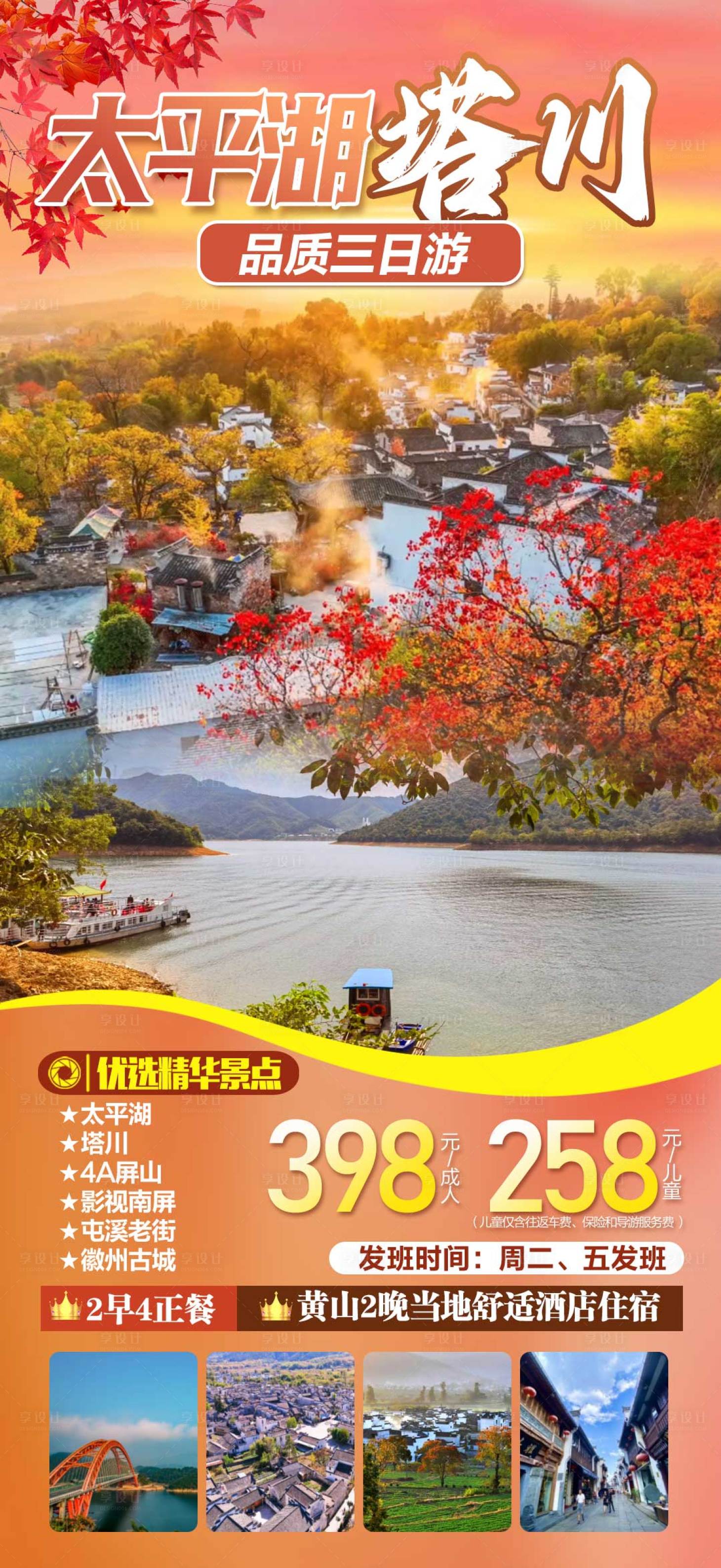 源文件下载【享设计】搜索编号：13850035348013989【太平湖+塔川】