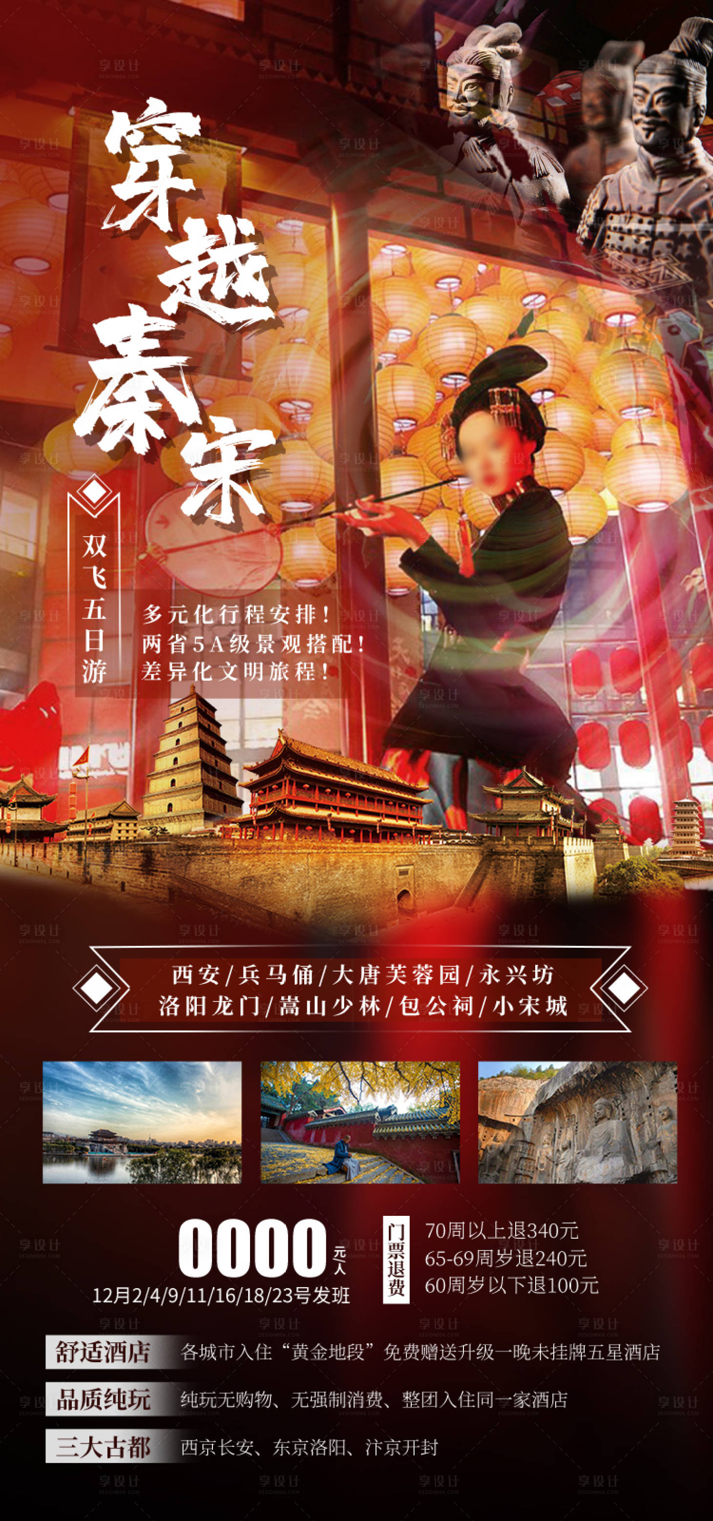源文件下载【享设计】搜索编号：54220035479566937【穿越秦宋 】