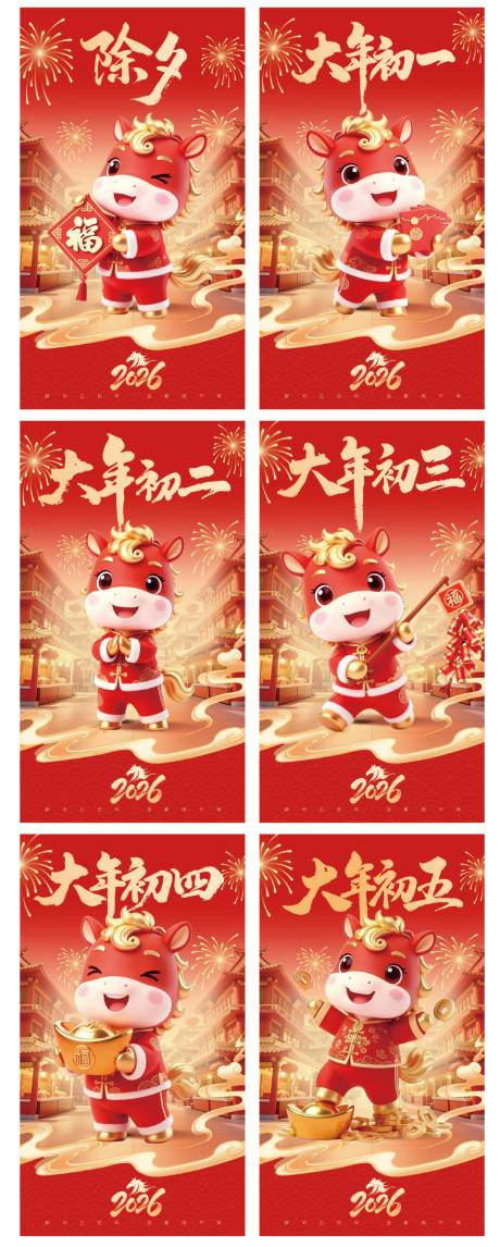 源文件下载【享设计】搜索编号：31320035362919144【新年节日民俗系列海报】