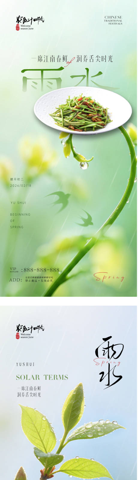 源文件下载【享设计】搜索编号：31780035452106409【雨水简约意境节气海报】
