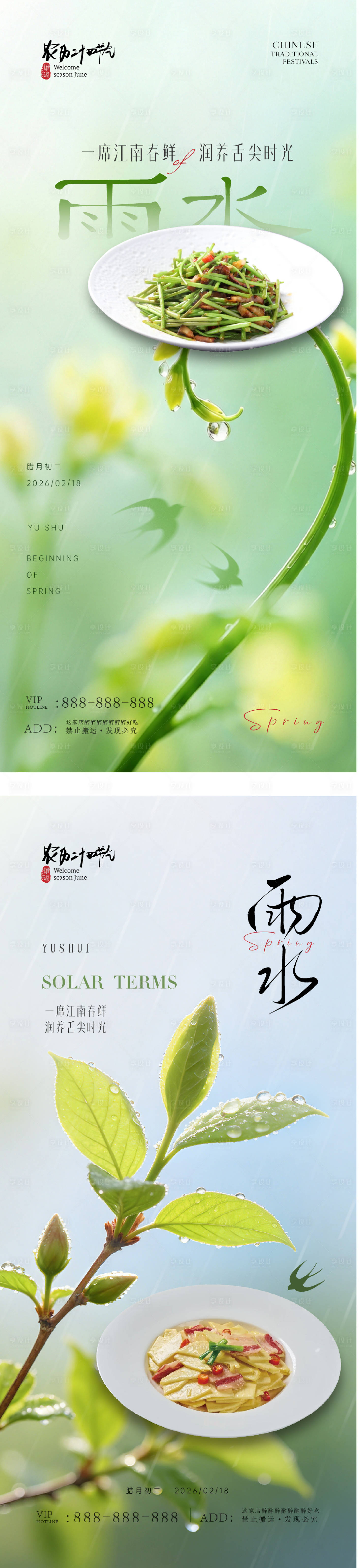 源文件下载【享设计】搜索编号：31780035452106409【雨水简约意境节气海报】
