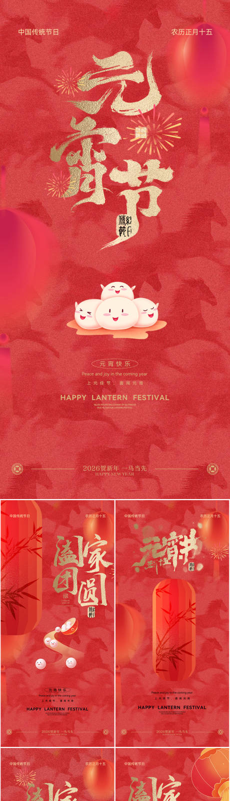 源文件下载【享设计】搜索编号：93820035393788417【医美美业元宵节海报】