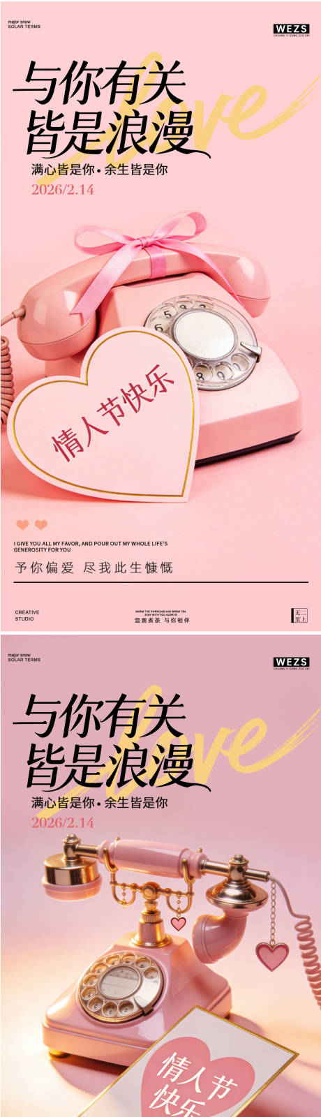 源文件下载【享设计】搜索编号：96550035456616975【情人节简约创意海报】