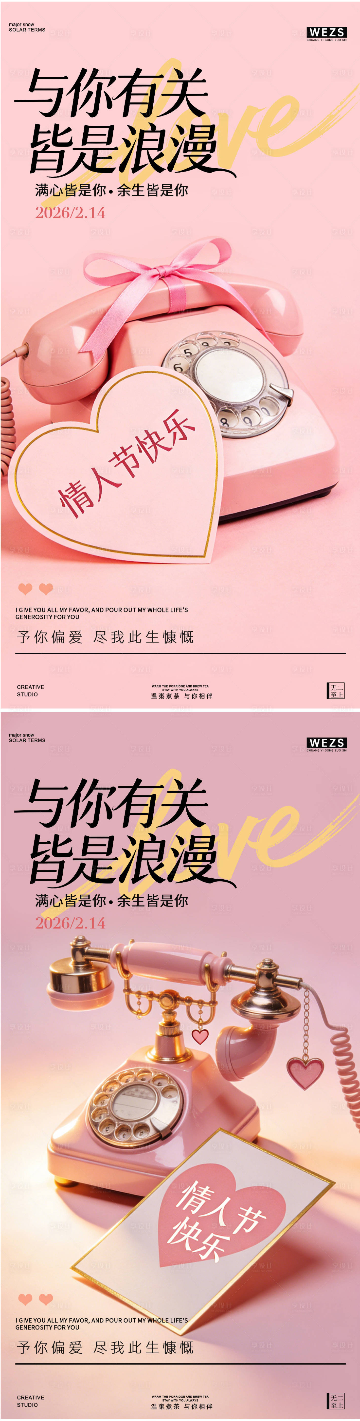 源文件下载【享设计】搜索编号：96550035456616975【情人节简约创意海报】