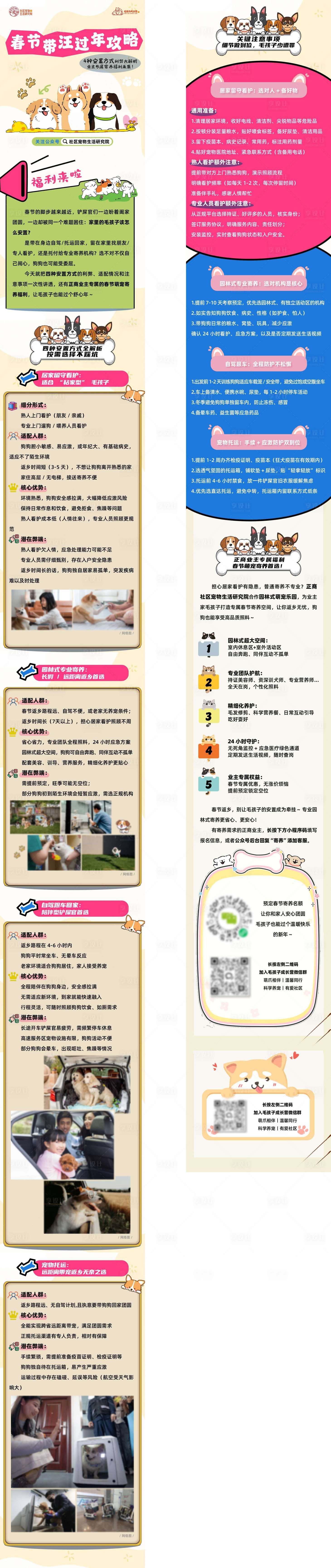 源文件下载【享设计】搜索编号：18930035333921495【过年回家猫狗办推文】