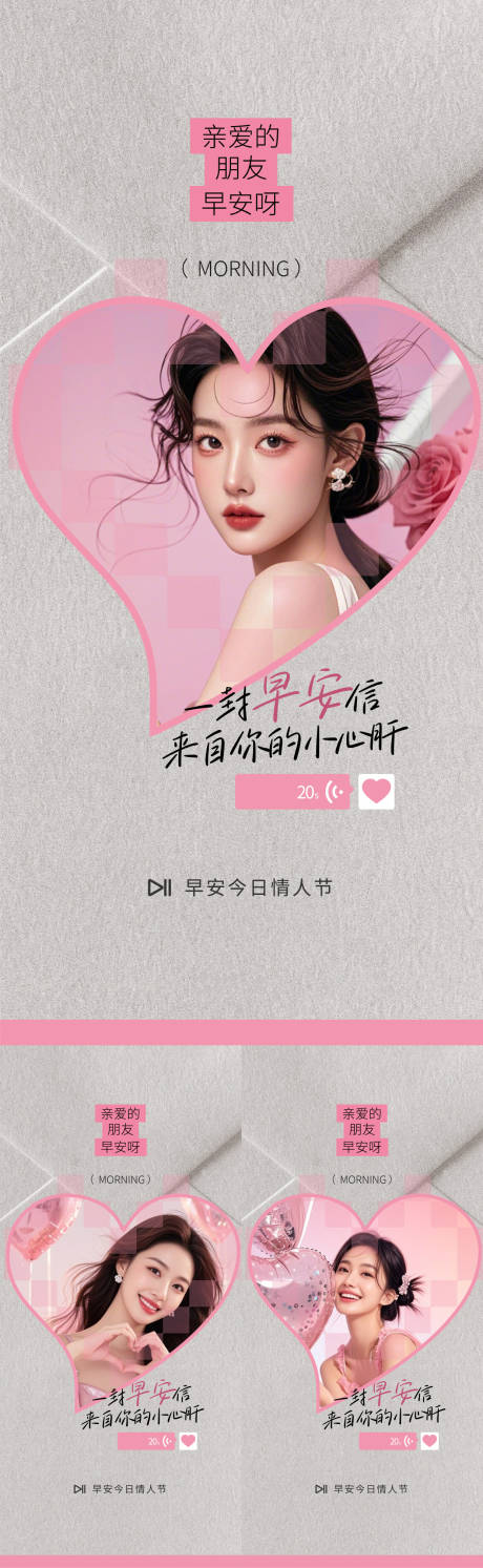 源文件下载【享设计】搜索编号：78980035386216521【医美早安情人节海报】