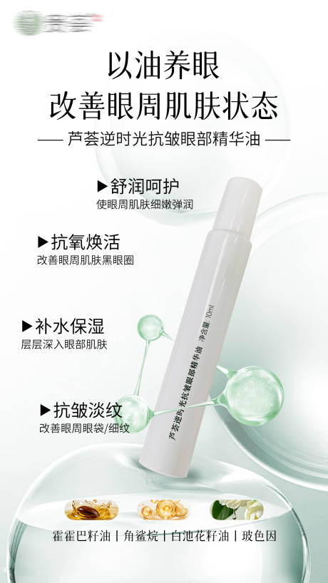 源文件下载【享设计】搜索编号：32830035546176696【芦荟逆时光抗皱眼部精华油】