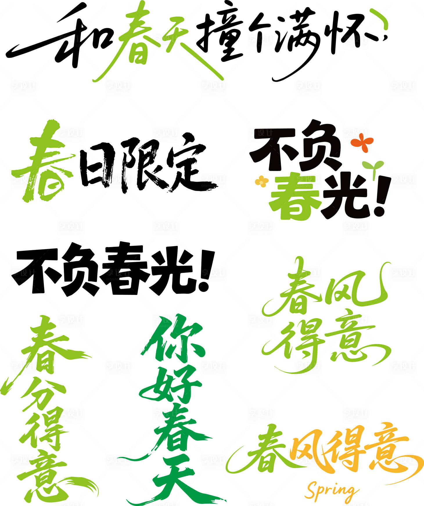 源文件下载【享设计】搜索编号：27060035356696657【艺术字体】