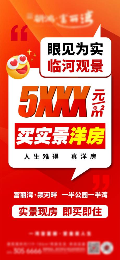 源文件下载【享设计】搜索编号：26980035452797626【地产洋房5字开头海报】