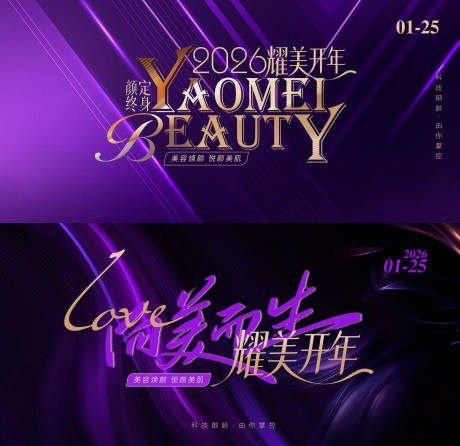 源文件下载【享设计】搜索编号：18140035321828271【医美活动主视觉背景板】