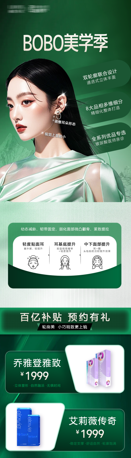 源文件下载【享设计】搜索编号：86720035395656996【医美电商绿色玻尿酸产品项目长图海报】