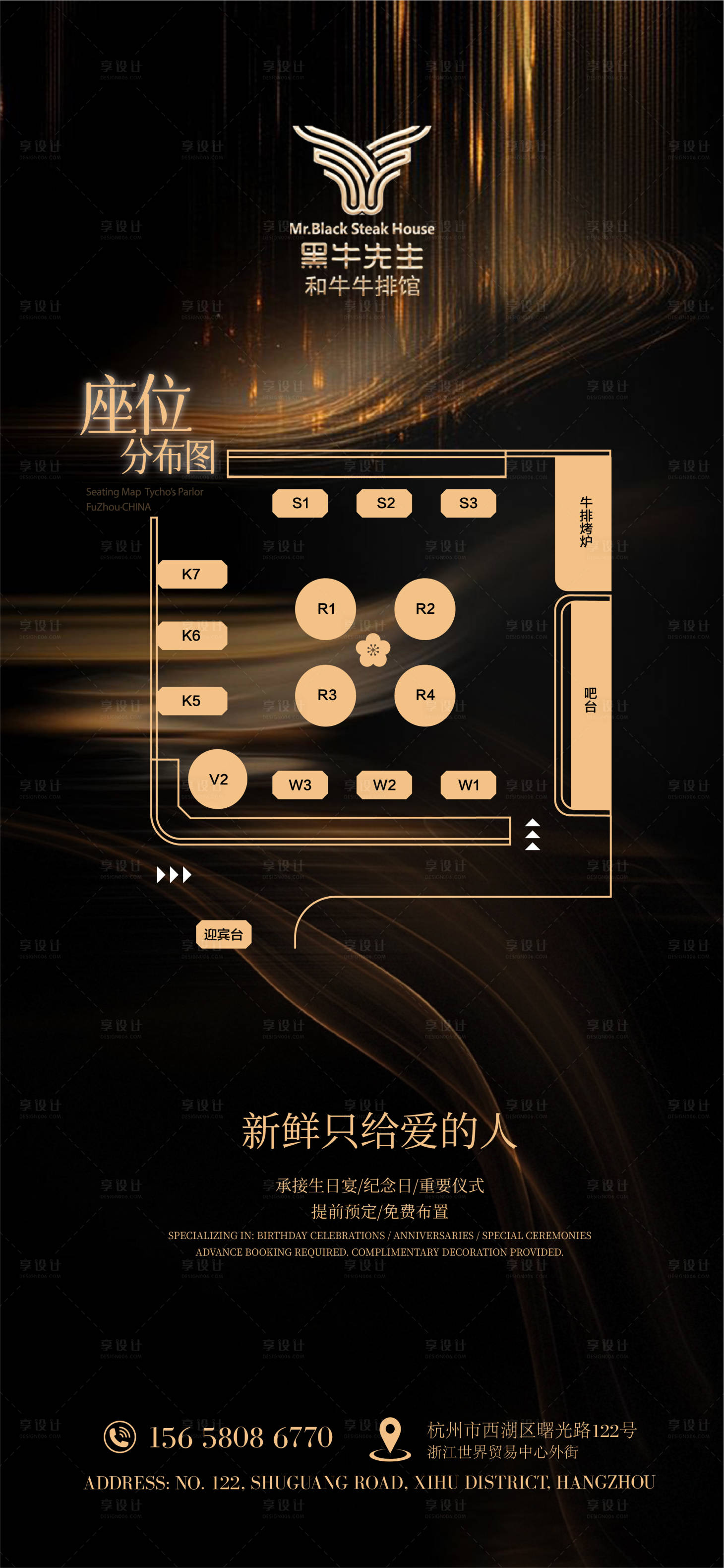 源文件下载【享设计】搜索编号：30170035517651109【餐厅高级座位图品宣海报】