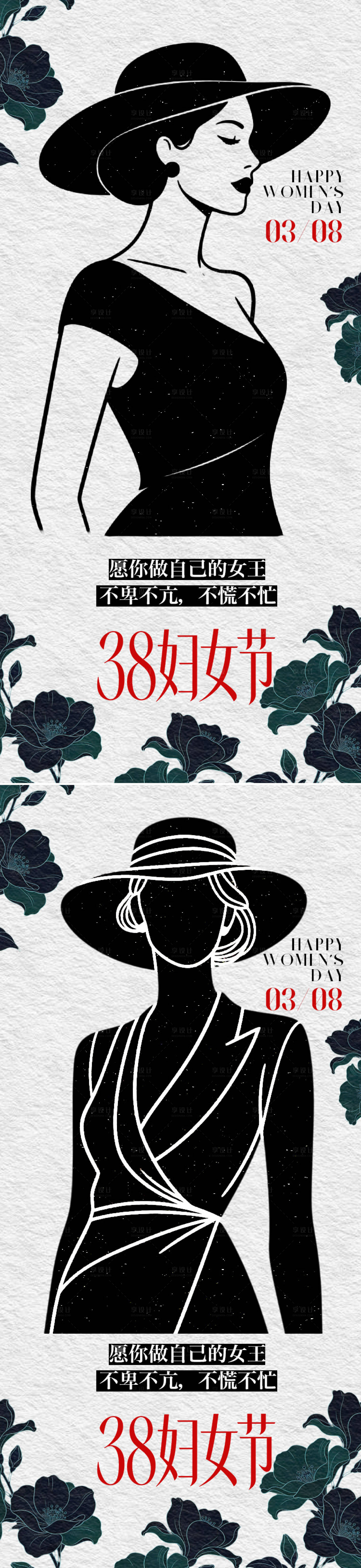 源文件下载【享设计】搜索编号：88560035491479051【妇女节海报】