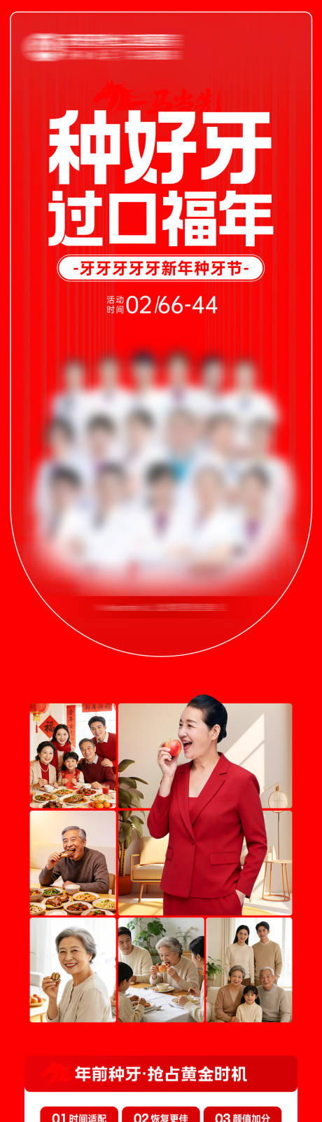 源文件下载【享设计】搜索编号：68180035362849305【种好牙过口福年新年种牙节长图】