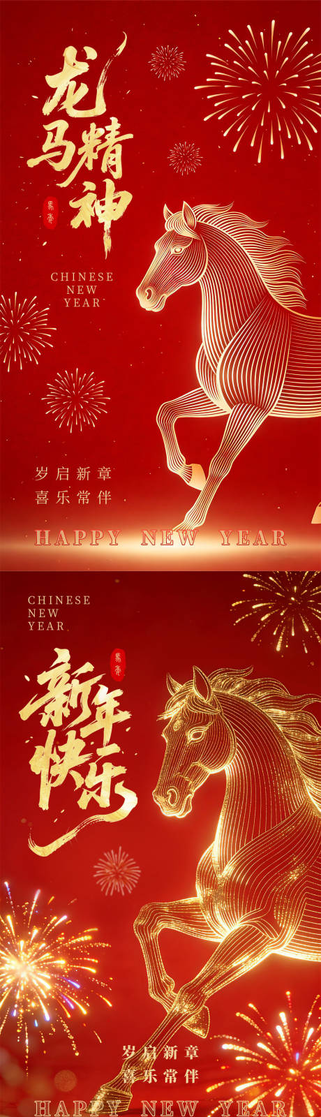 源文件下载【享设计】搜索编号：16700035393341778【马年新年海报】