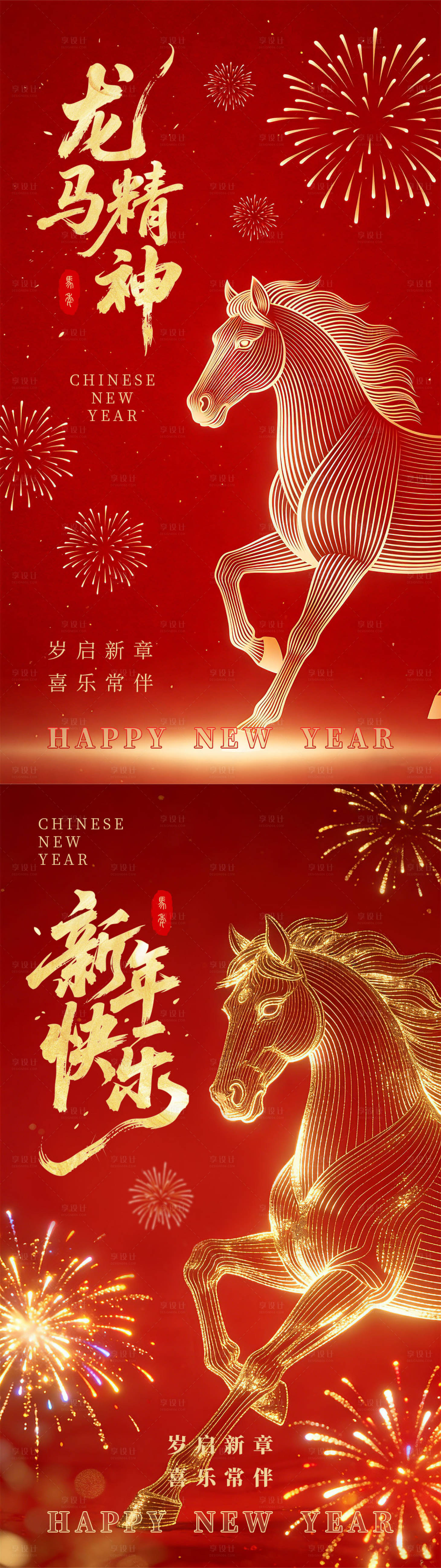 源文件下载【享设计】搜索编号：16700035393341778【马年新年海报】