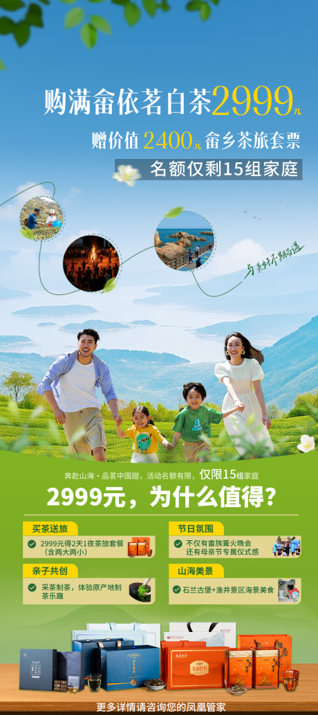 源文件下载【享设计】搜索编号：72670035459675312【预存物业费送白茶海报】