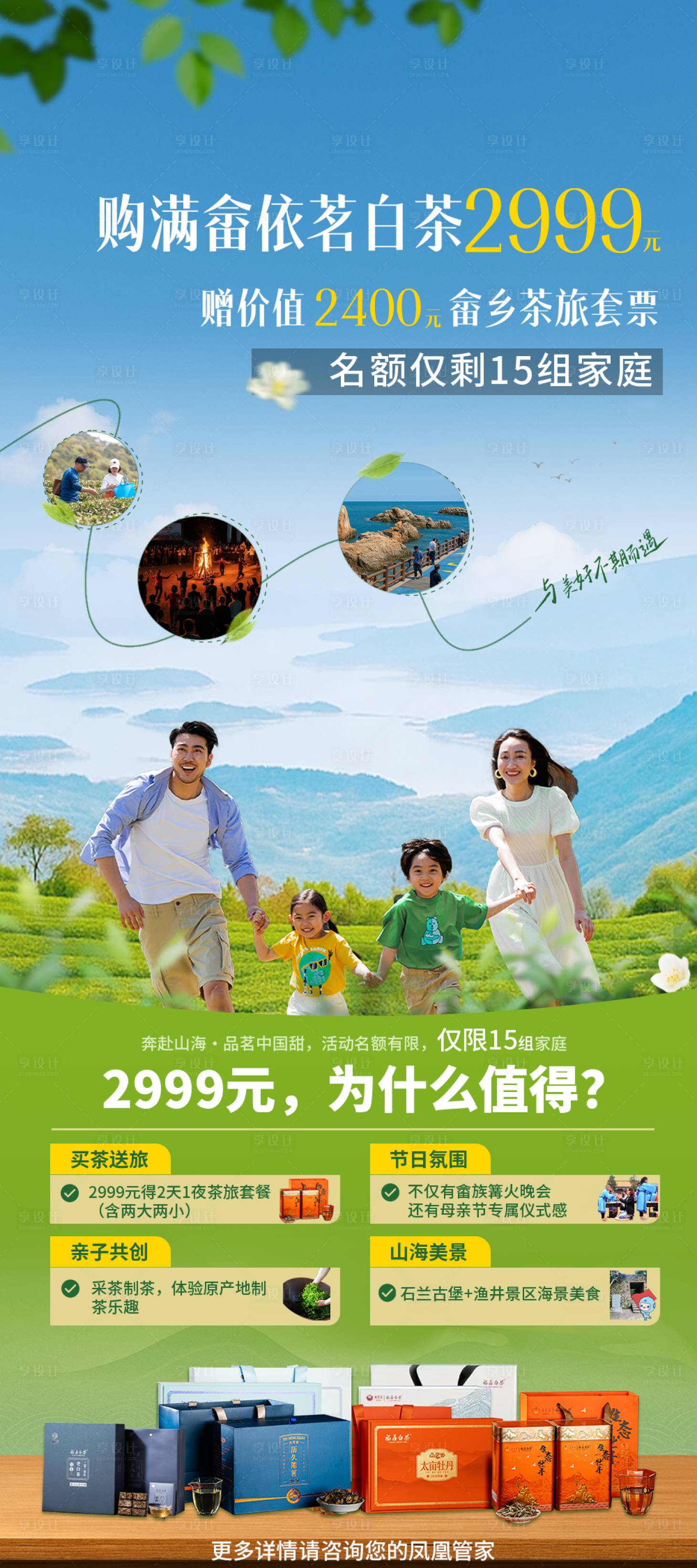 源文件下载【享设计】搜索编号：72670035459675312【预存物业费送白茶海报】