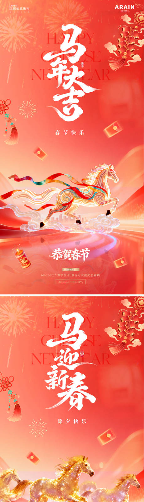 源文件下载【享设计】搜索编号：39740035361505040【马年除夕春节新中式红金海报】