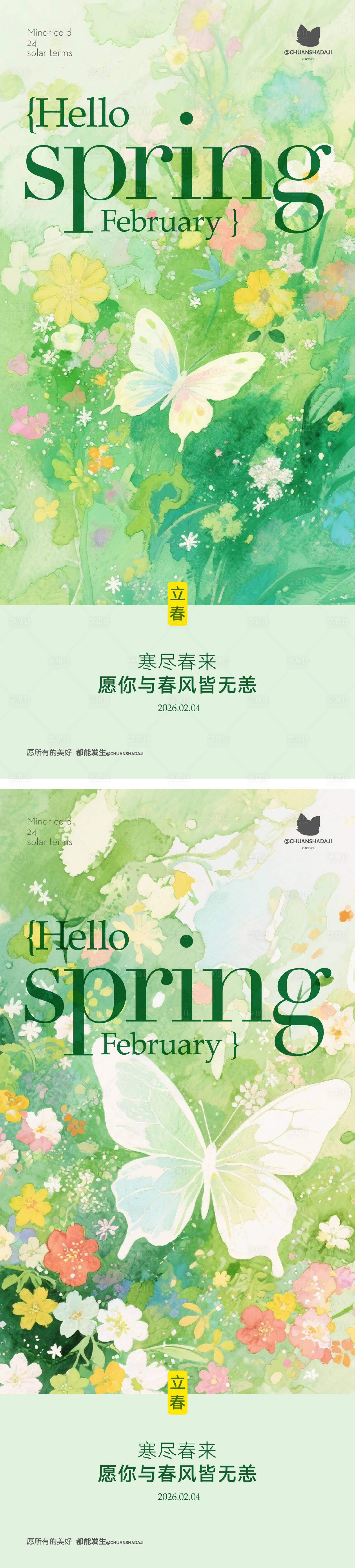 源文件下载【享设计】搜索编号：23080035315486004【立春插画海报】