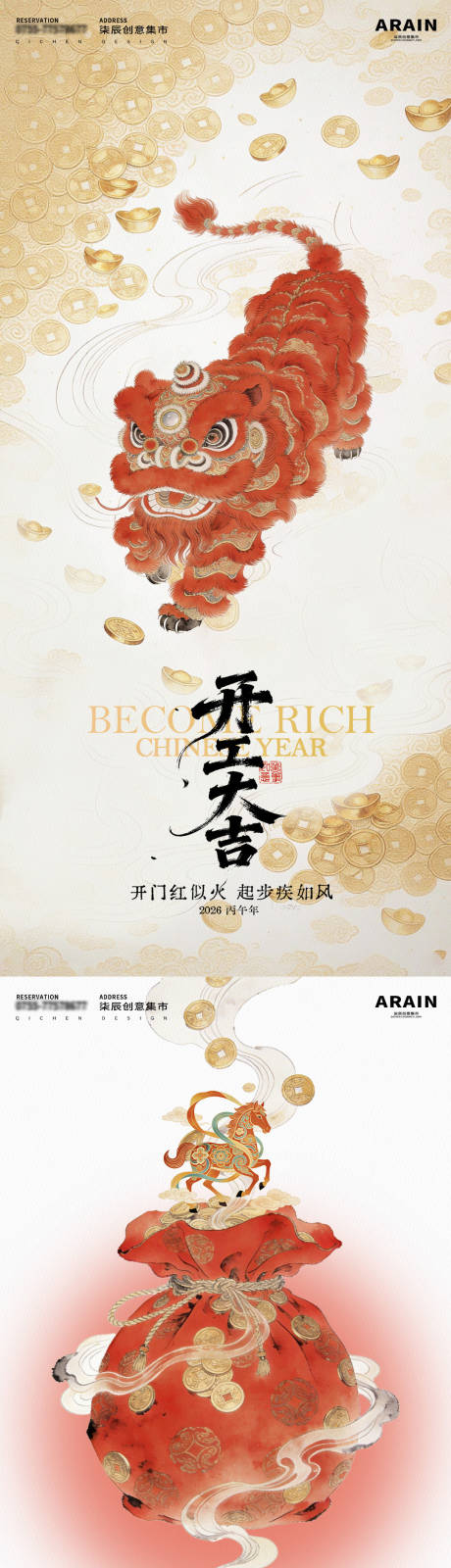 源文件下载【享设计】搜索编号：19350035398846929【马年迎财神开工大吉中式海报】