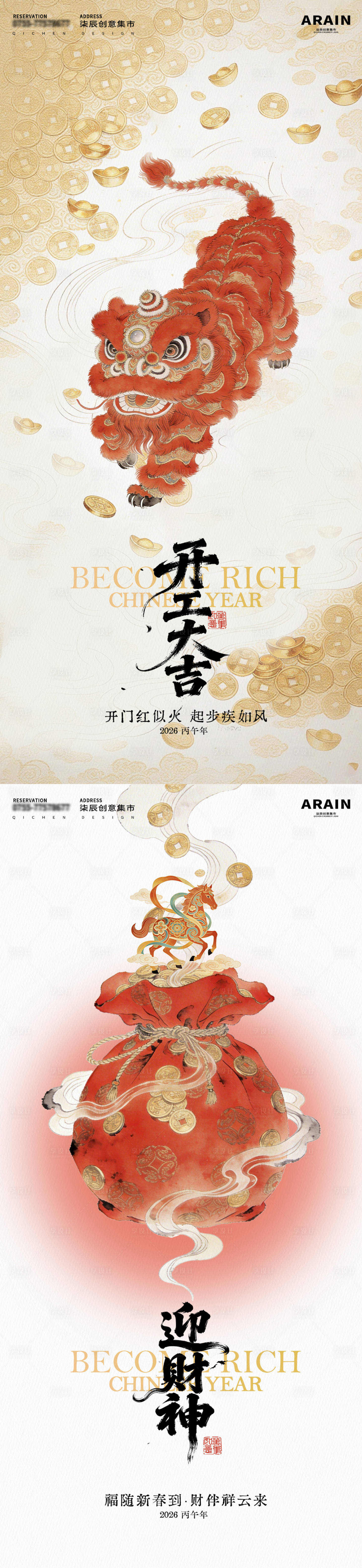 源文件下载【享设计】搜索编号：19350035398846929【马年迎财神开工大吉中式海报】