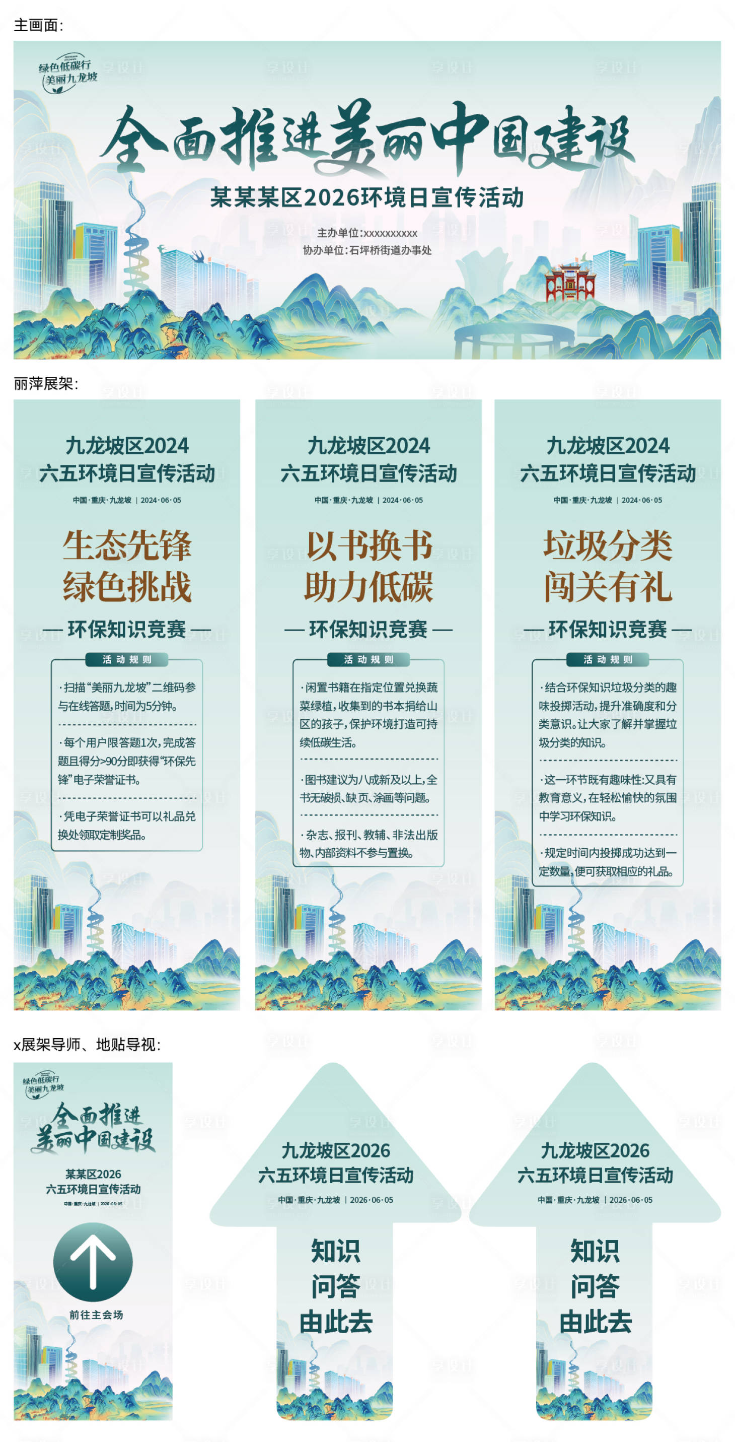 源文件下载【享设计】搜索编号：73510035529237961【九龙坡环保主题主k】