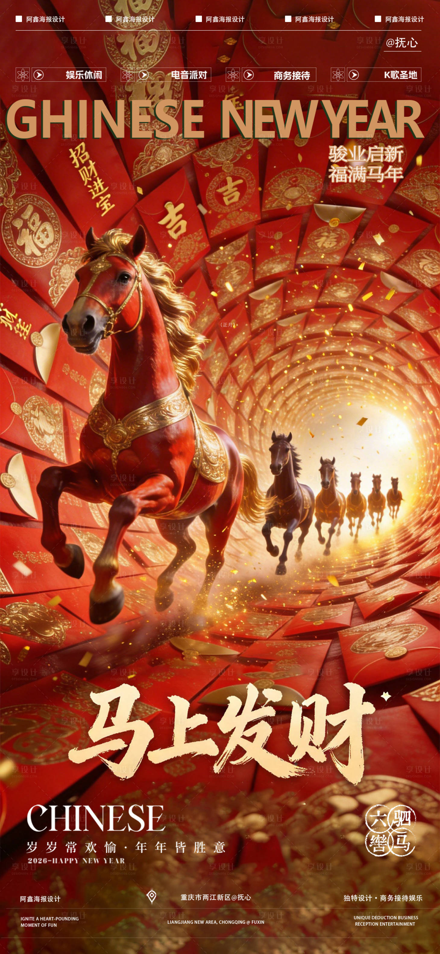 源文件下载【享设计】搜索编号：54970035392628467【酒吧马年海报】